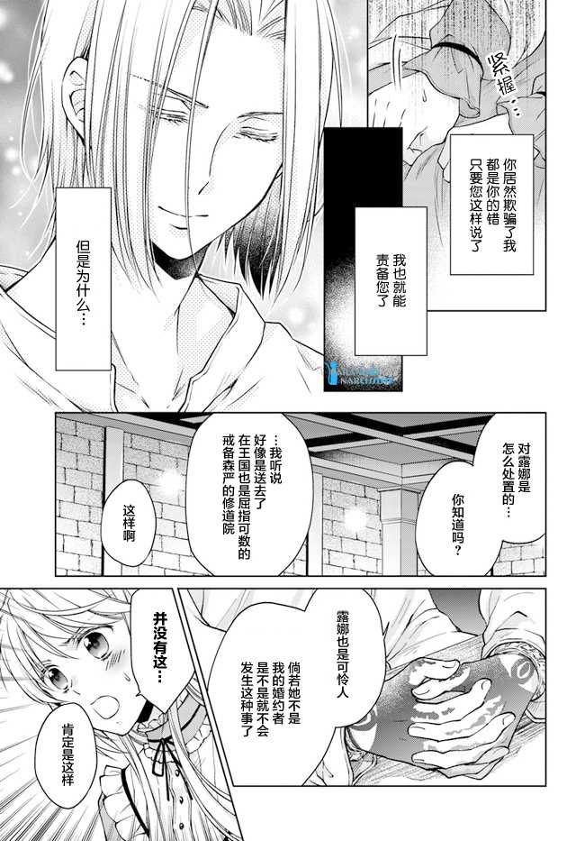 《魔法使的婚约者》漫画最新章节第23.3话免费下拉式在线观看章节第【5】张图片