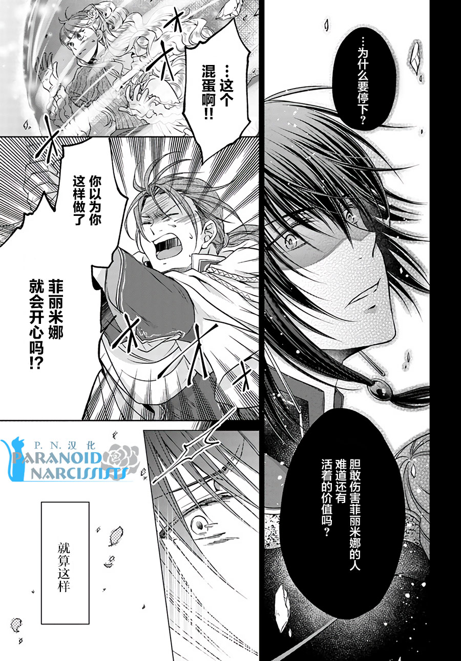 《魔法使的婚约者》漫画最新章节第3话免费下拉式在线观看章节第【5】张图片