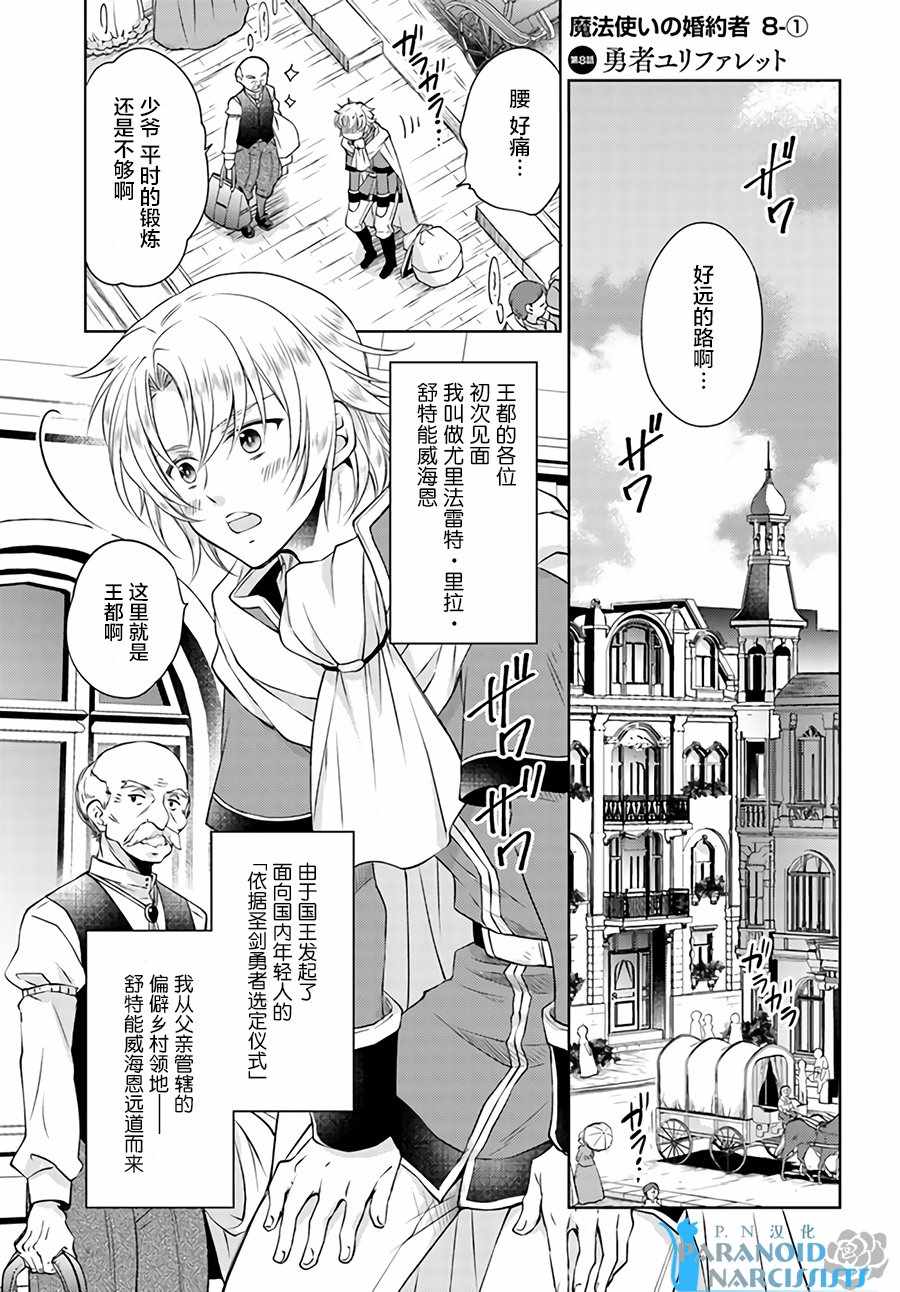 《魔法使的婚约者》漫画最新章节第1话免费下拉式在线观看章节第【1】张图片