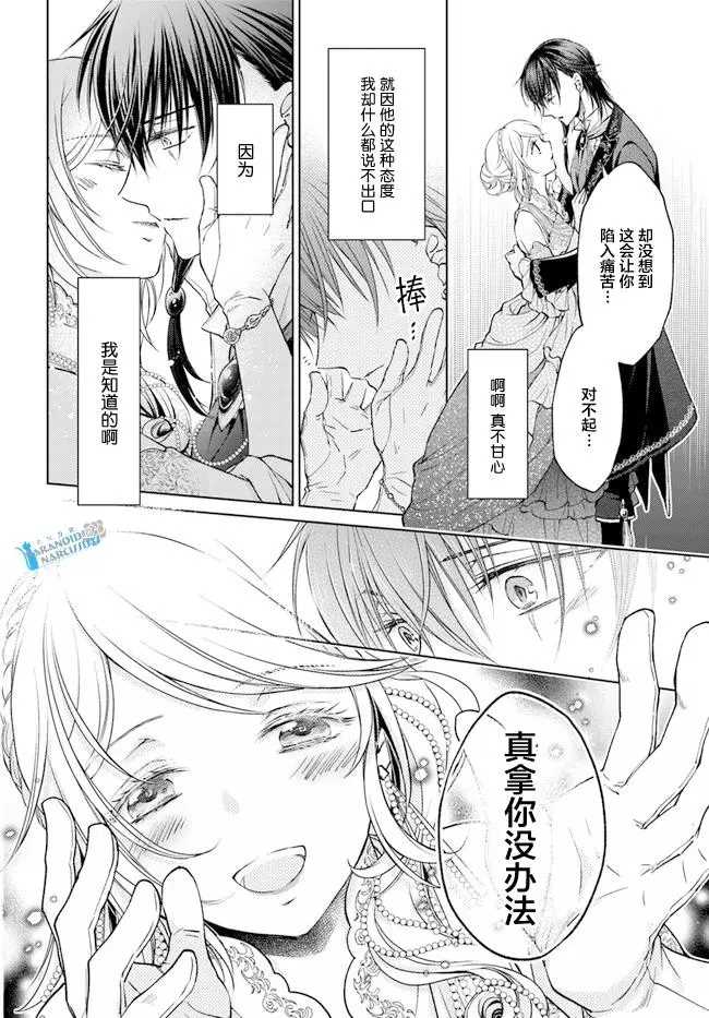 《魔法使的婚约者》漫画最新章节第24.4话免费下拉式在线观看章节第【3】张图片
