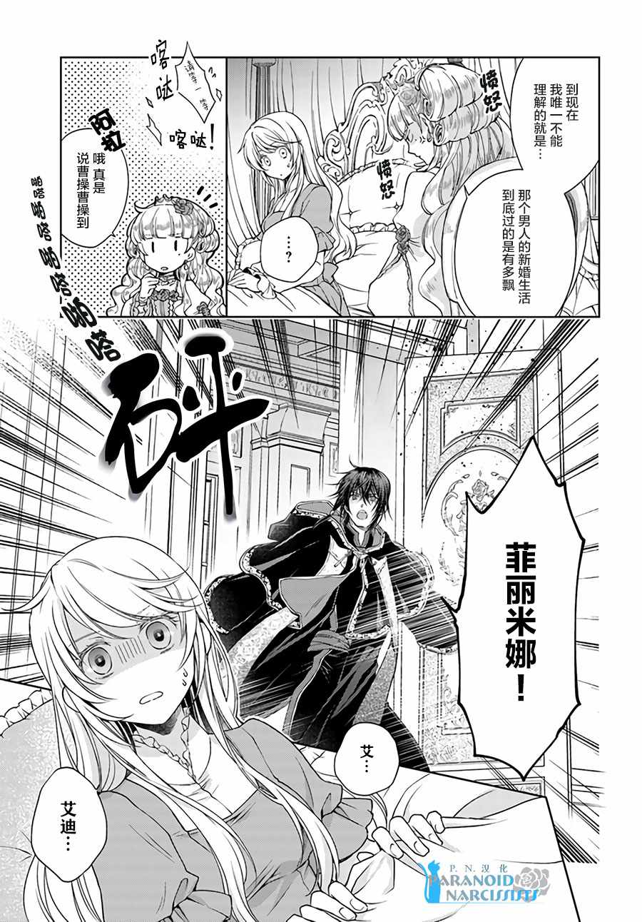 《魔法使的婚约者》漫画最新章节第1话免费下拉式在线观看章节第【5】张图片