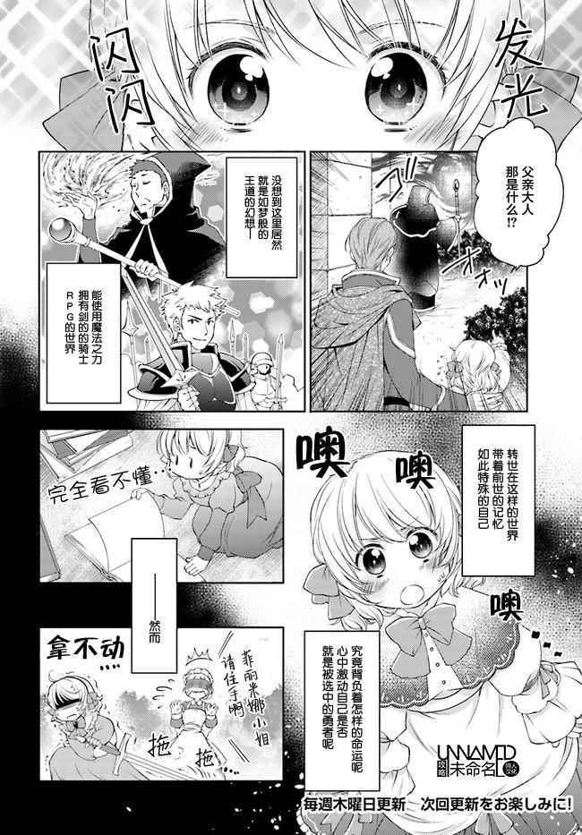 《魔法使的婚约者》漫画最新章节第1话免费下拉式在线观看章节第【7】张图片