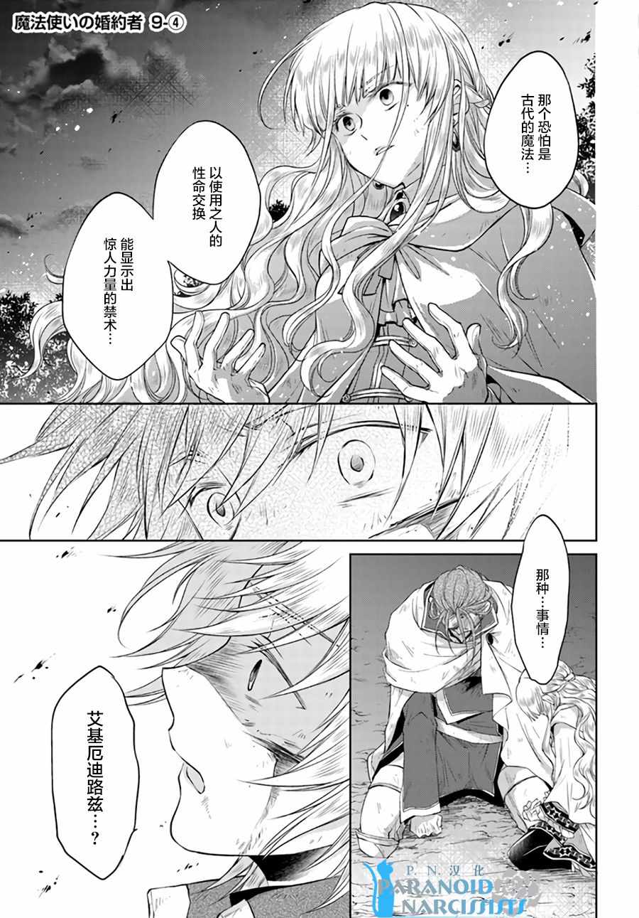 《魔法使的婚约者》漫画最新章节第4话免费下拉式在线观看章节第【1】张图片