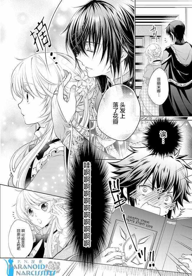 《魔法使的婚约者》漫画最新章节第4话免费下拉式在线观看章节第【4】张图片