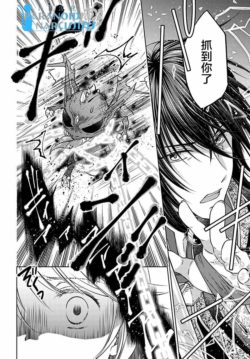 《魔法使的婚约者》漫画最新章节第3话免费下拉式在线观看章节第【4】张图片