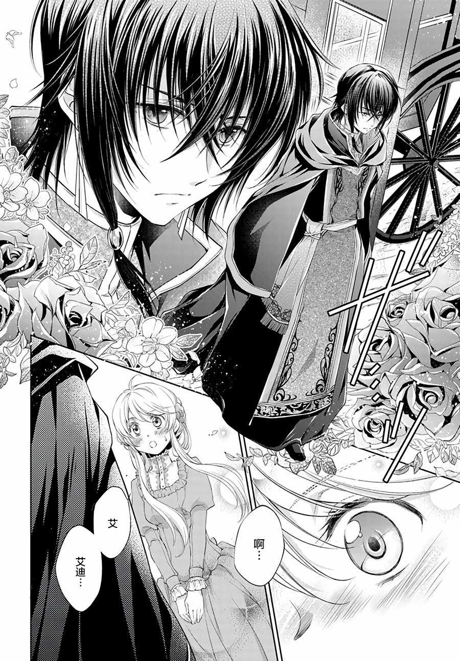 《魔法使的婚约者》漫画最新章节第4话免费下拉式在线观看章节第【3】张图片