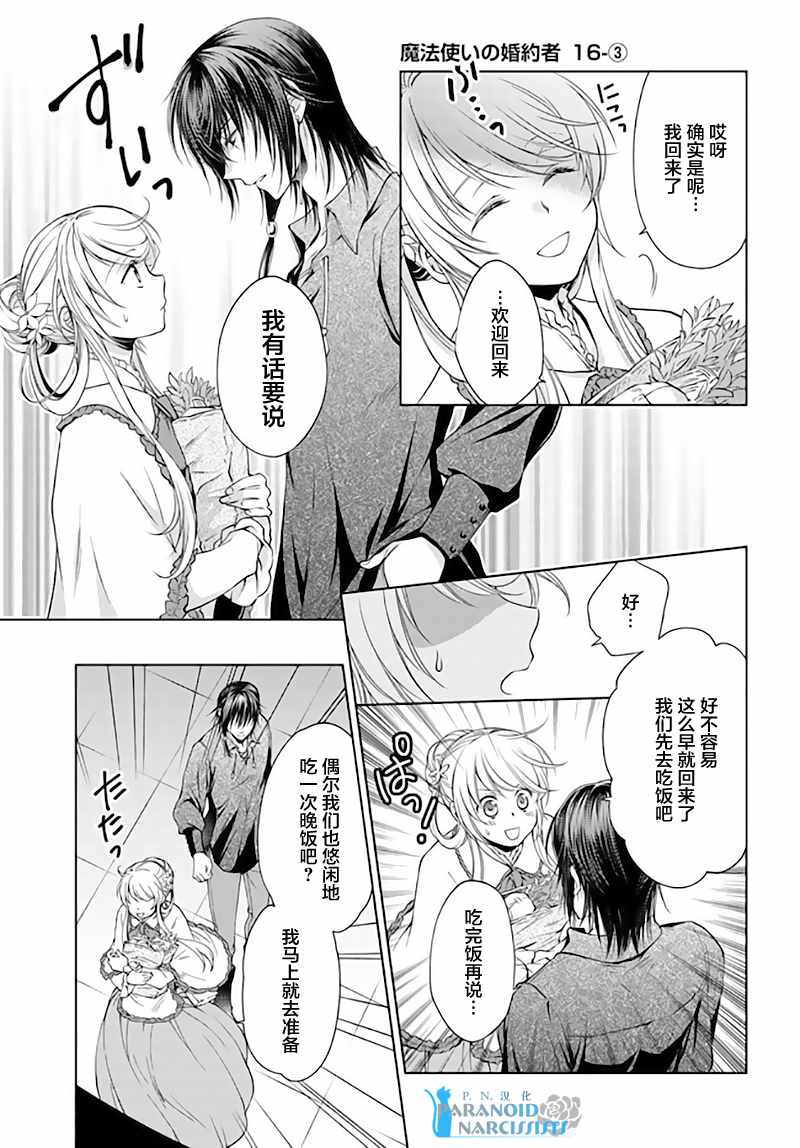 《魔法使的婚约者》漫画最新章节第3话免费下拉式在线观看章节第【1】张图片