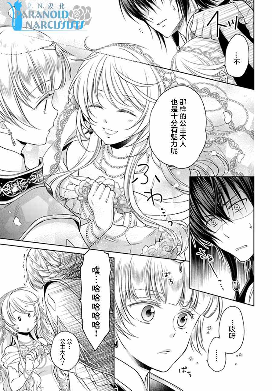 《魔法使的婚约者》漫画最新章节第2话免费下拉式在线观看章节第【5】张图片