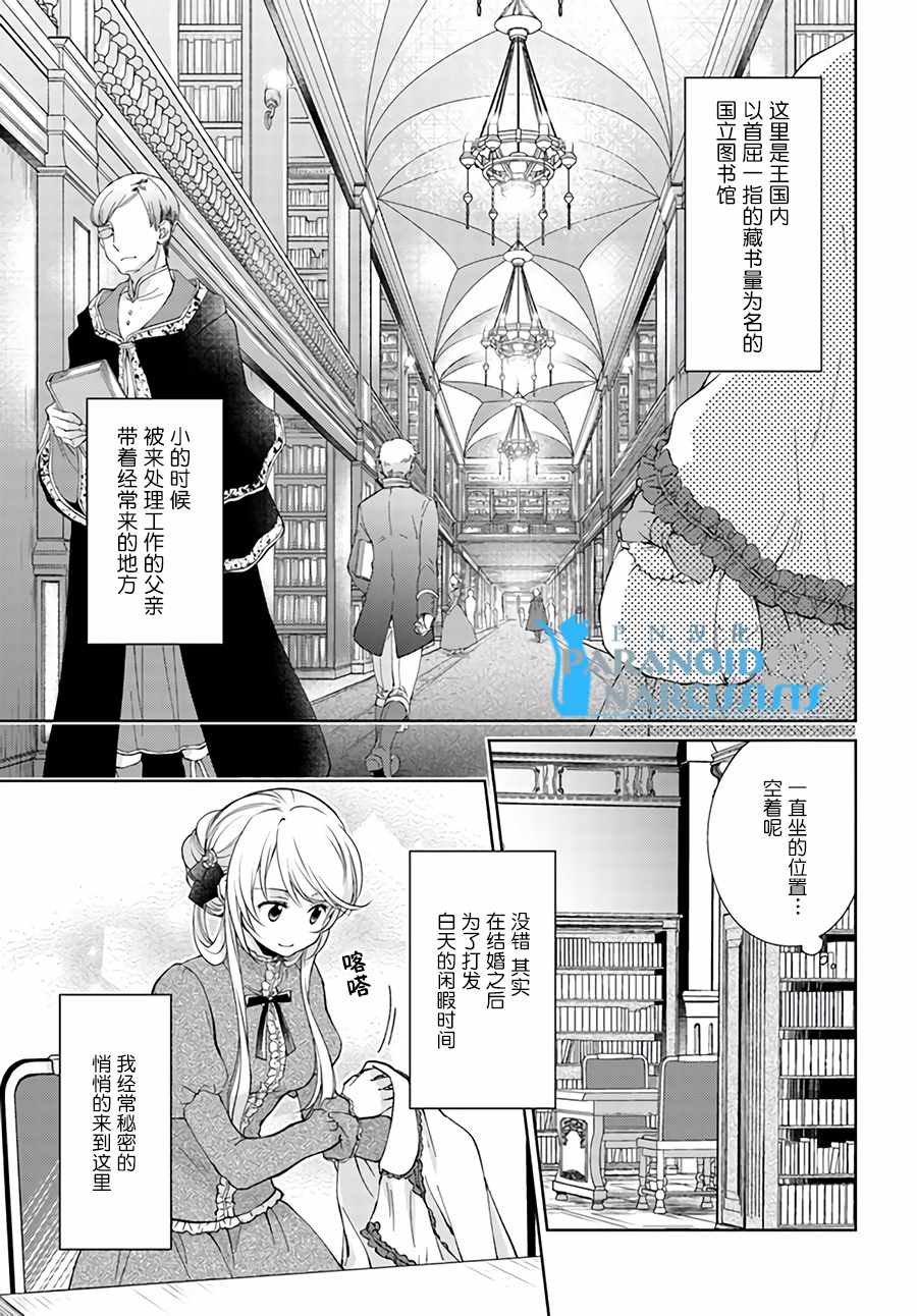 《魔法使的婚约者》漫画最新章节第1话免费下拉式在线观看章节第【5】张图片