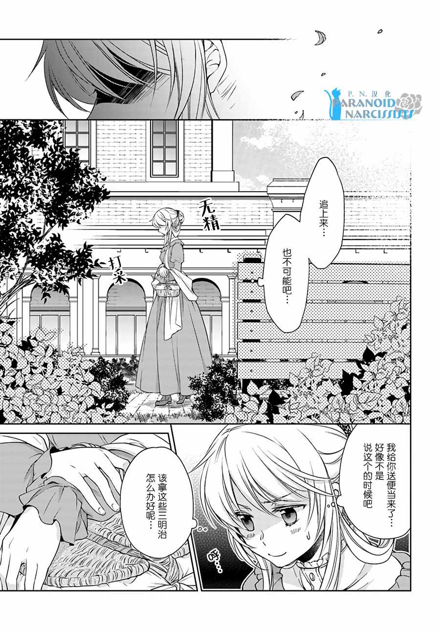 《魔法使的婚约者》漫画最新章节第3话免费下拉式在线观看章节第【3】张图片