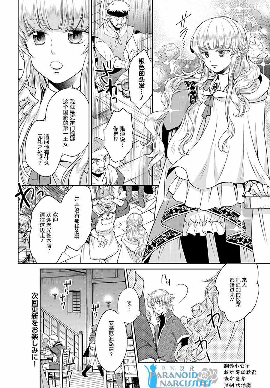 《魔法使的婚约者》漫画最新章节第3话免费下拉式在线观看章节第【7】张图片