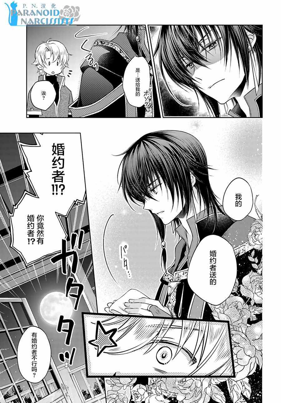 《魔法使的婚约者》漫画最新章节第4话免费下拉式在线观看章节第【5】张图片