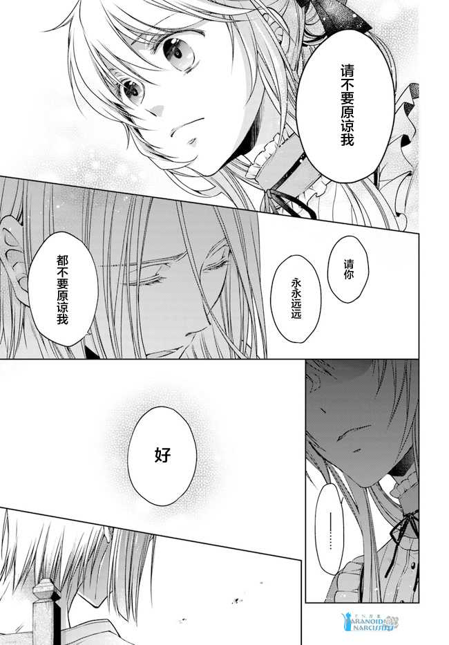 《魔法使的婚约者》漫画最新章节第23.4话免费下拉式在线观看章节第【2】张图片