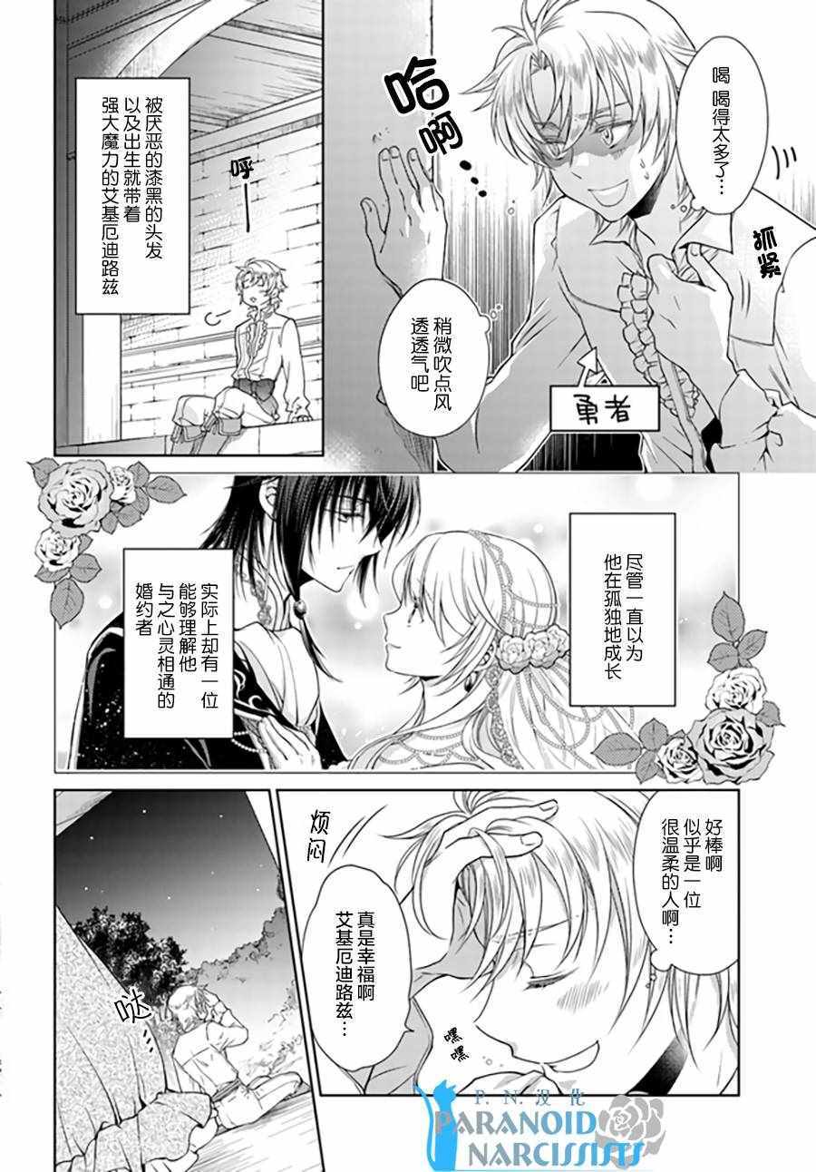 《魔法使的婚约者》漫画最新章节番外篇1免费下拉式在线观看章节第【2】张图片