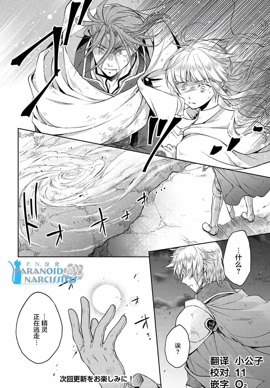 《魔法使的婚约者》漫画最新章节第3话免费下拉式在线观看章节第【8】张图片