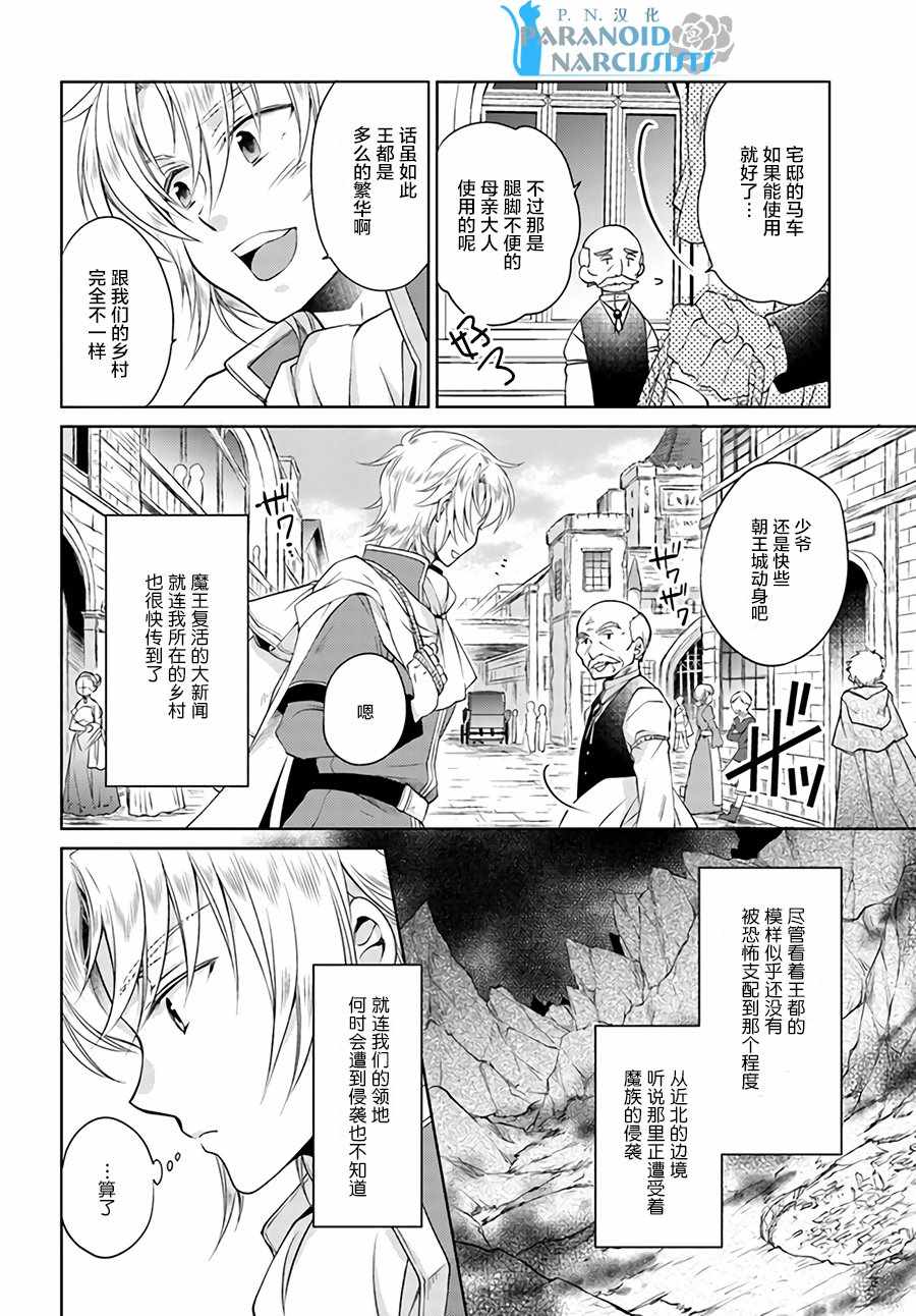 《魔法使的婚约者》漫画最新章节第1话免费下拉式在线观看章节第【2】张图片