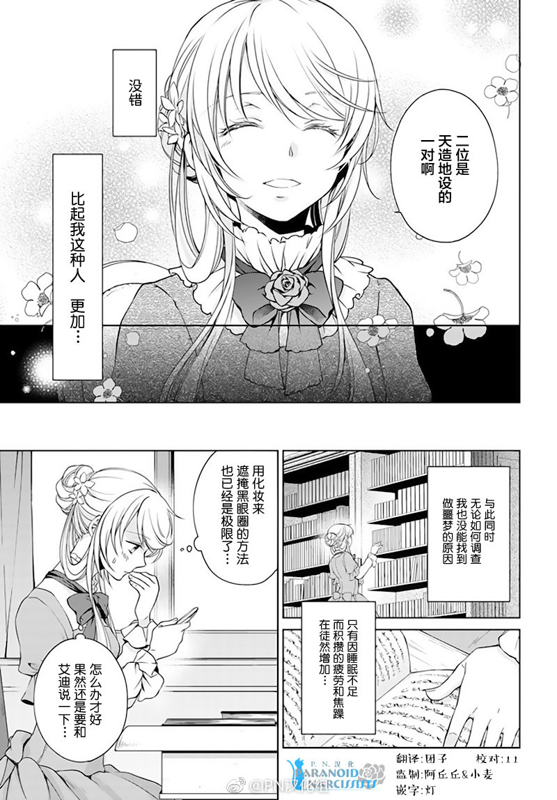 《魔法使的婚约者》漫画最新章节第1话免费下拉式在线观看章节第【3】张图片