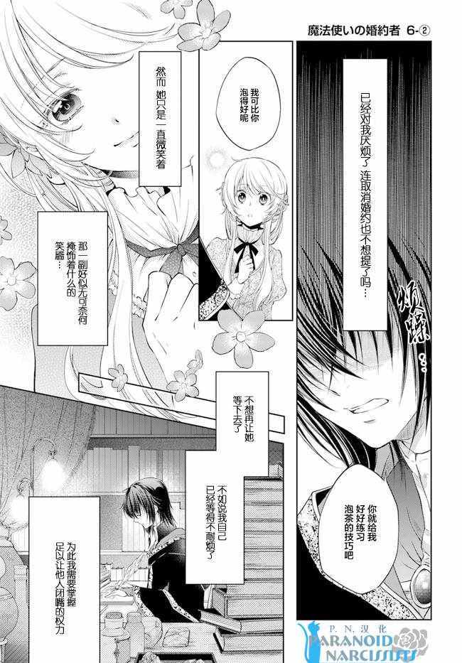 《魔法使的婚约者》漫画最新章节第2话免费下拉式在线观看章节第【1】张图片