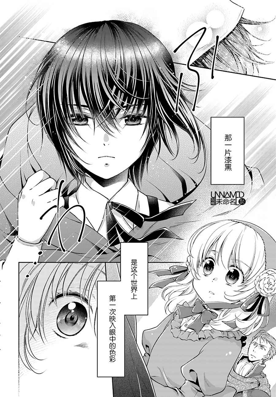 《魔法使的婚约者》漫画最新章节第2话免费下拉式在线观看章节第【6】张图片