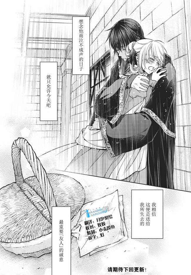 《魔法使的婚约者》漫画最新章节第23.4话免费下拉式在线观看章节第【7】张图片