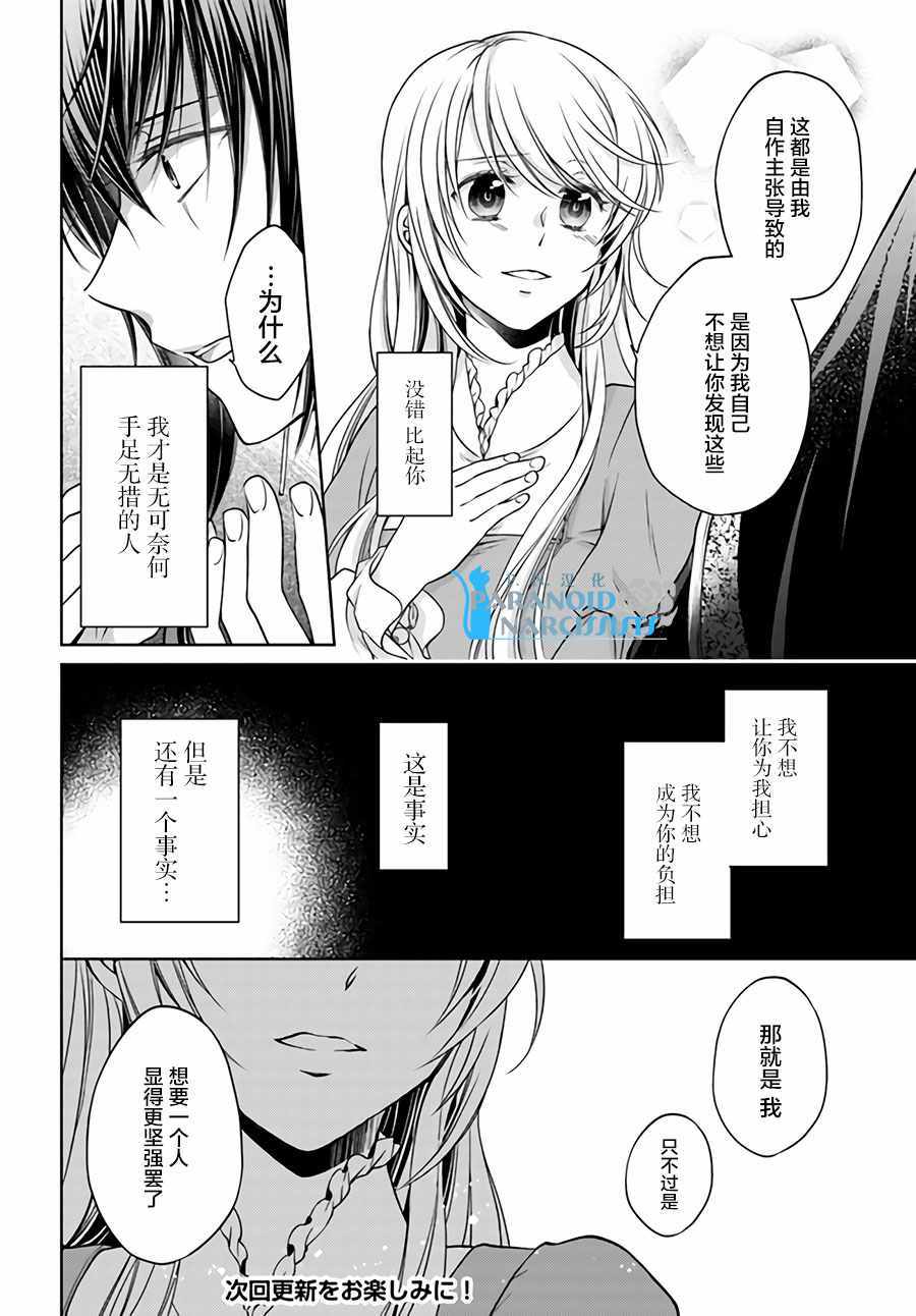 《魔法使的婚约者》漫画最新章节第2话免费下拉式在线观看章节第【6】张图片