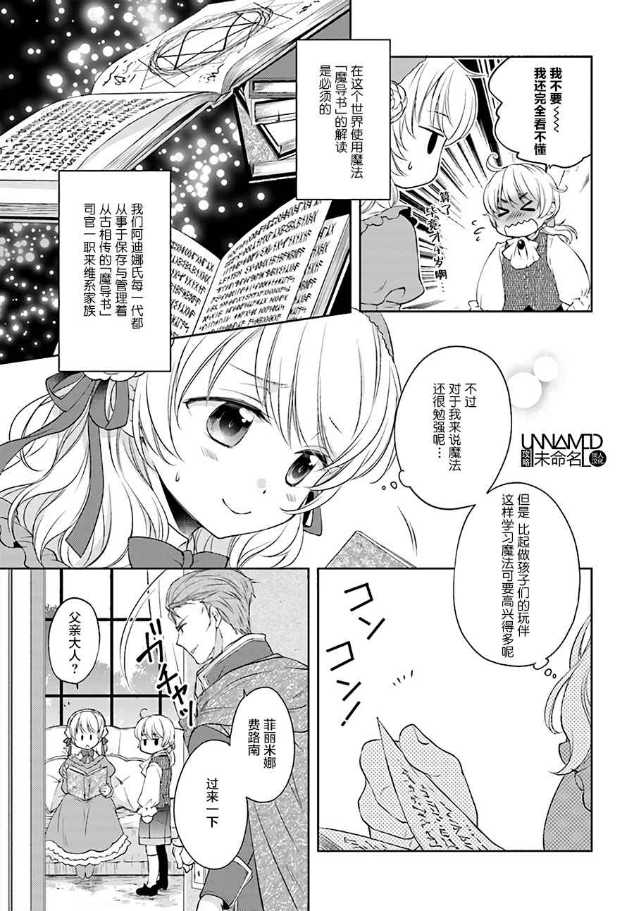 《魔法使的婚约者》漫画最新章节第2话免费下拉式在线观看章节第【3】张图片