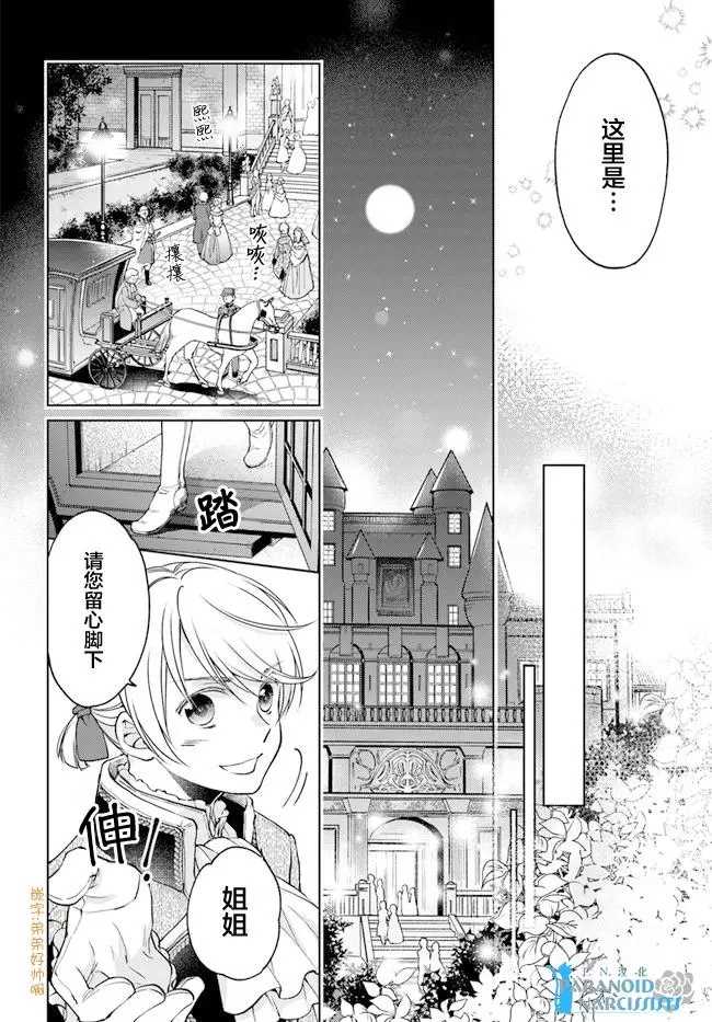 《魔法使的婚约者》漫画最新章节第24.1话免费下拉式在线观看章节第【6】张图片