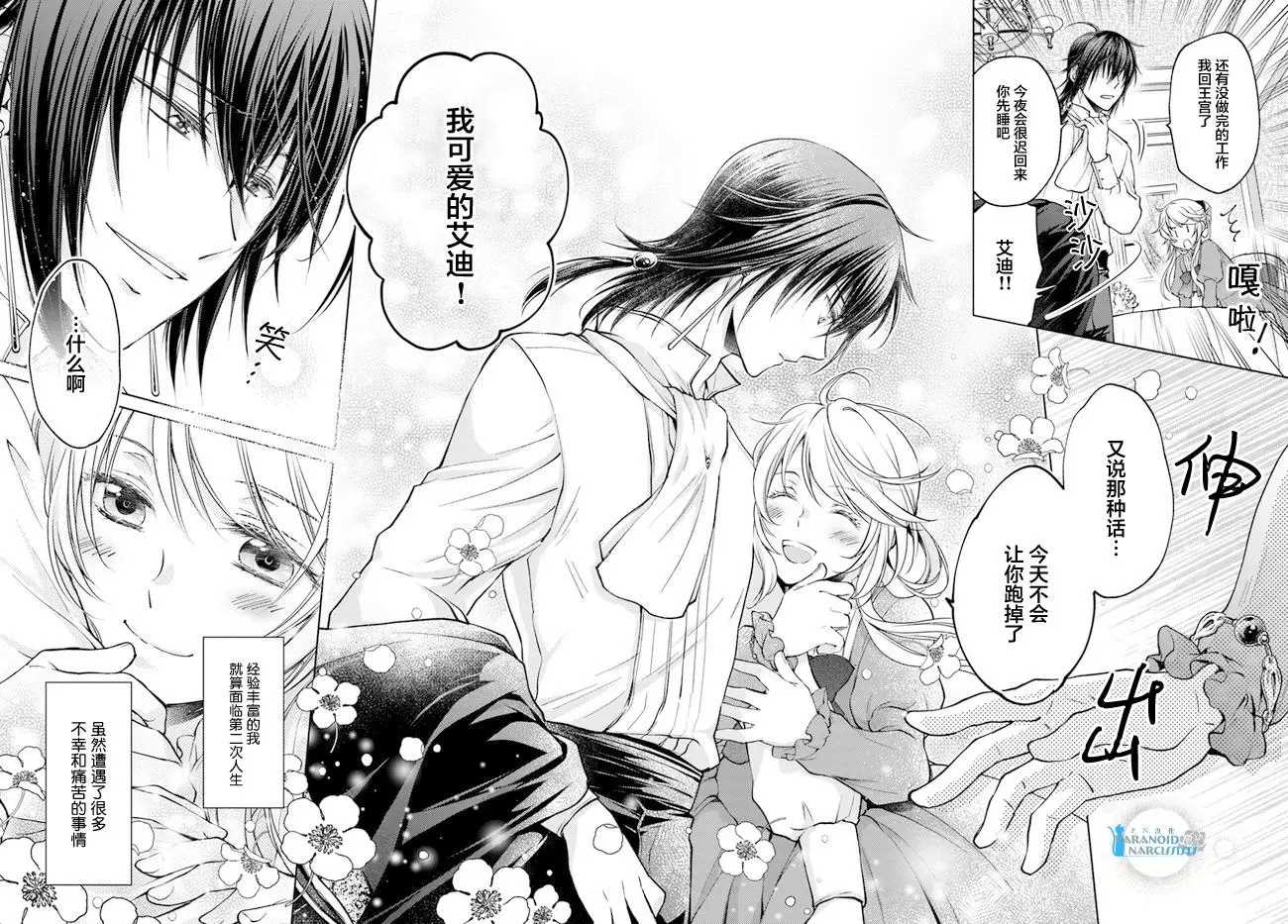 《魔法使的婚约者》漫画最新章节第24.4话免费下拉式在线观看章节第【9】张图片