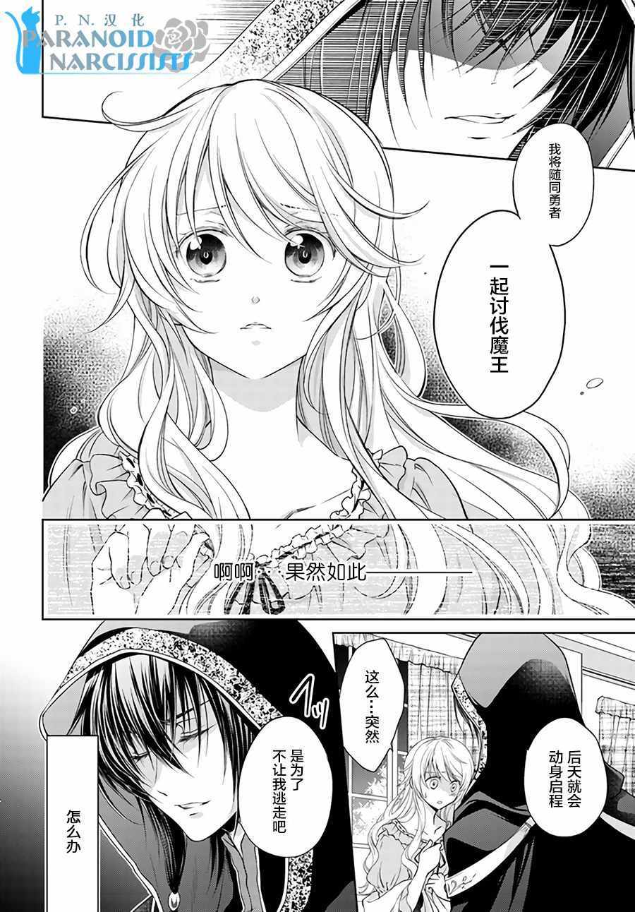 《魔法使的婚约者》漫画最新章节第3话免费下拉式在线观看章节第【3】张图片