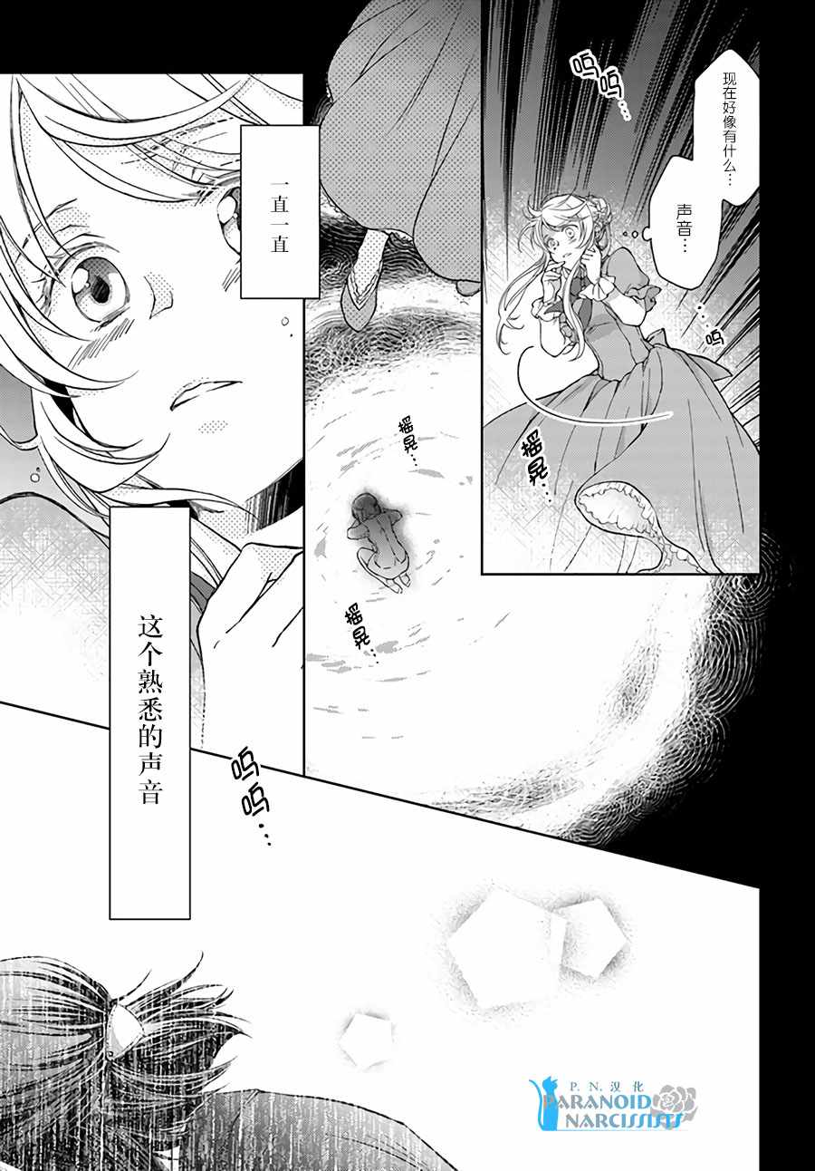 《魔法使的婚约者》漫画最新章节第4话免费下拉式在线观看章节第【6】张图片