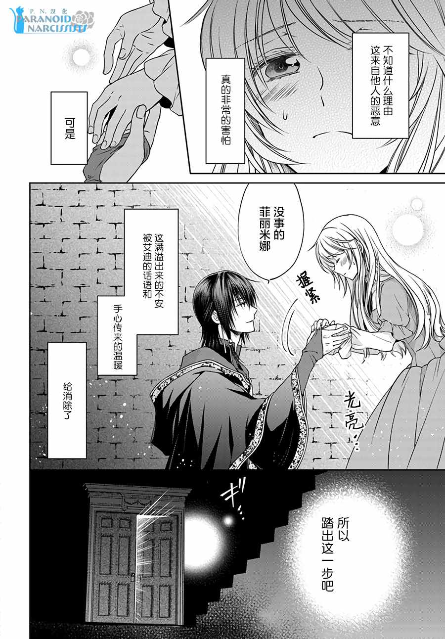 《魔法使的婚约者》漫画最新章节第2话免费下拉式在线观看章节第【4】张图片