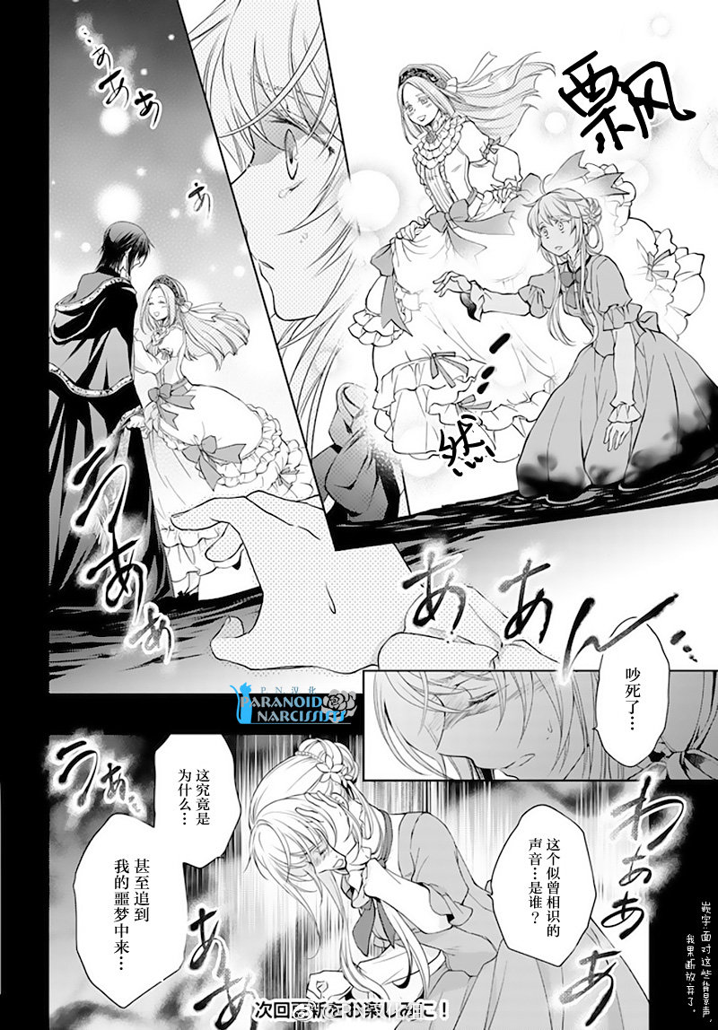 《魔法使的婚约者》漫画最新章节第1话免费下拉式在线观看章节第【6】张图片