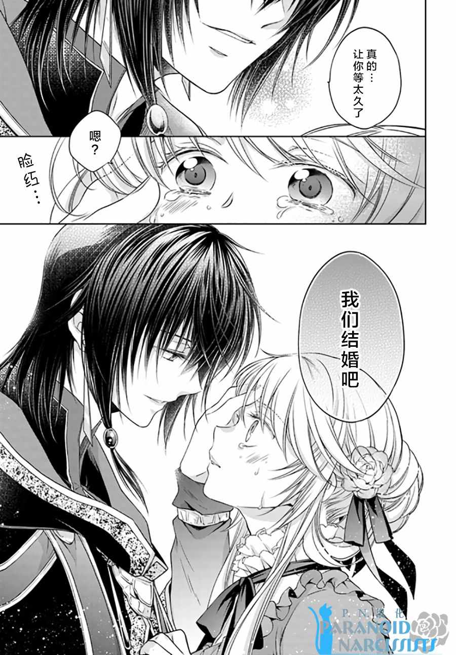 《魔法使的婚约者》漫画最新章节第4话免费下拉式在线观看章节第【8】张图片