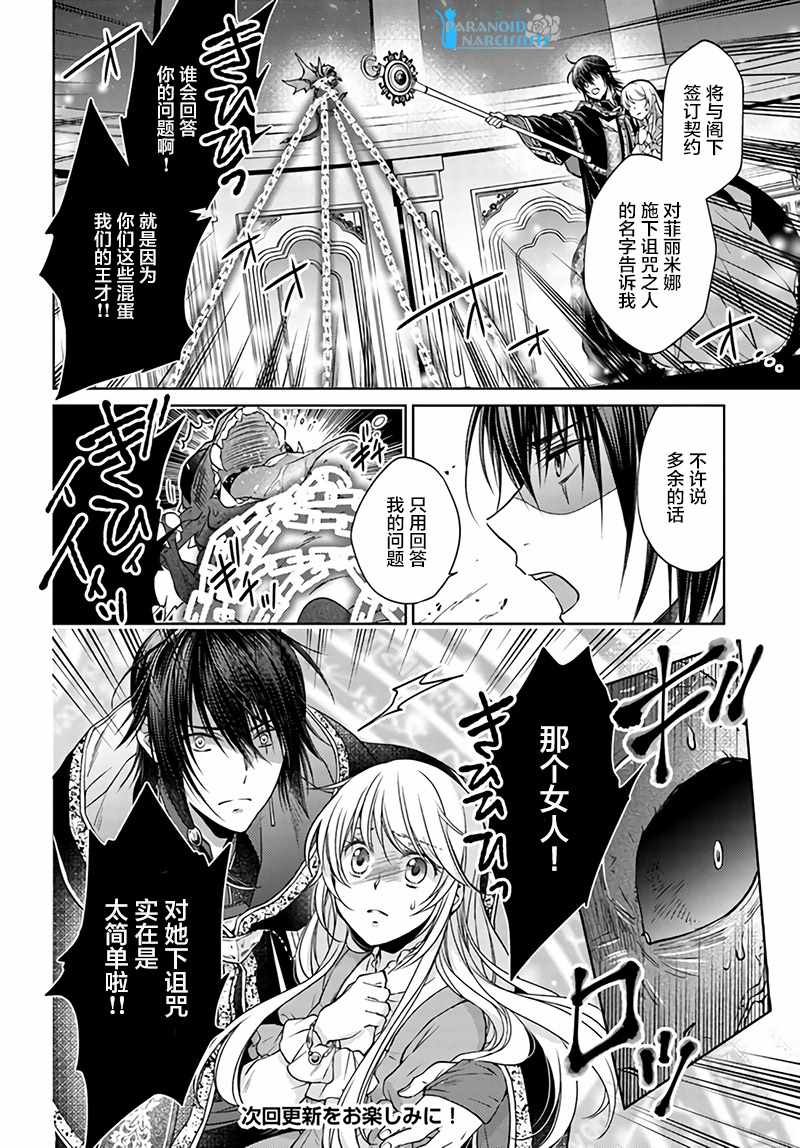 《魔法使的婚约者》漫画最新章节第3话免费下拉式在线观看章节第【6】张图片