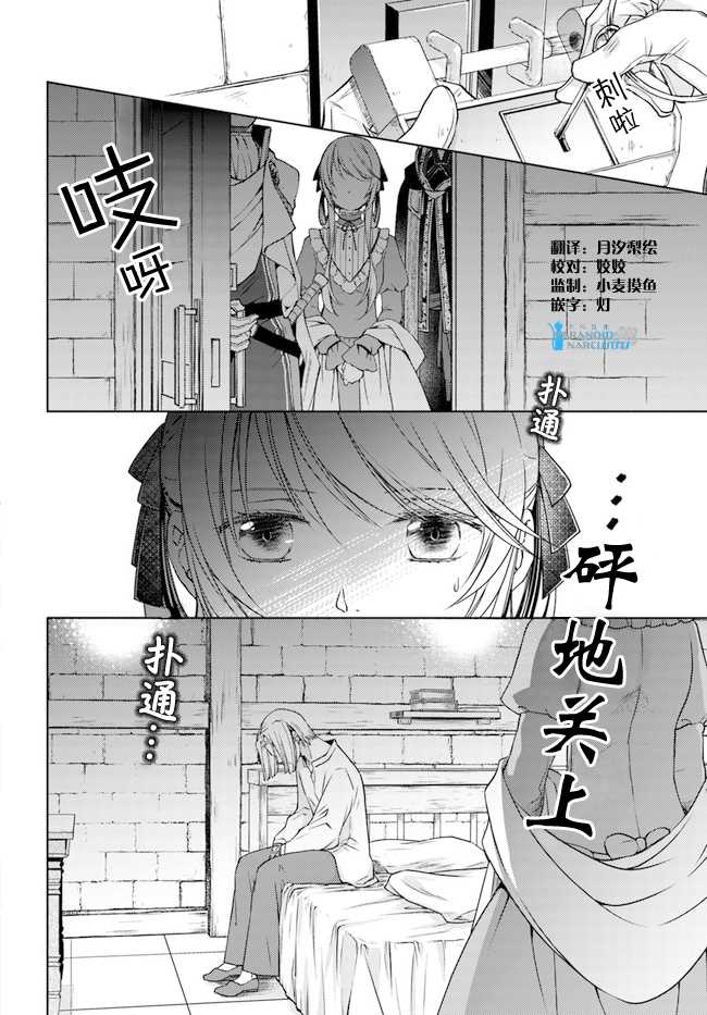 《魔法使的婚约者》漫画最新章节第23.2话免费下拉式在线观看章节第【4】张图片