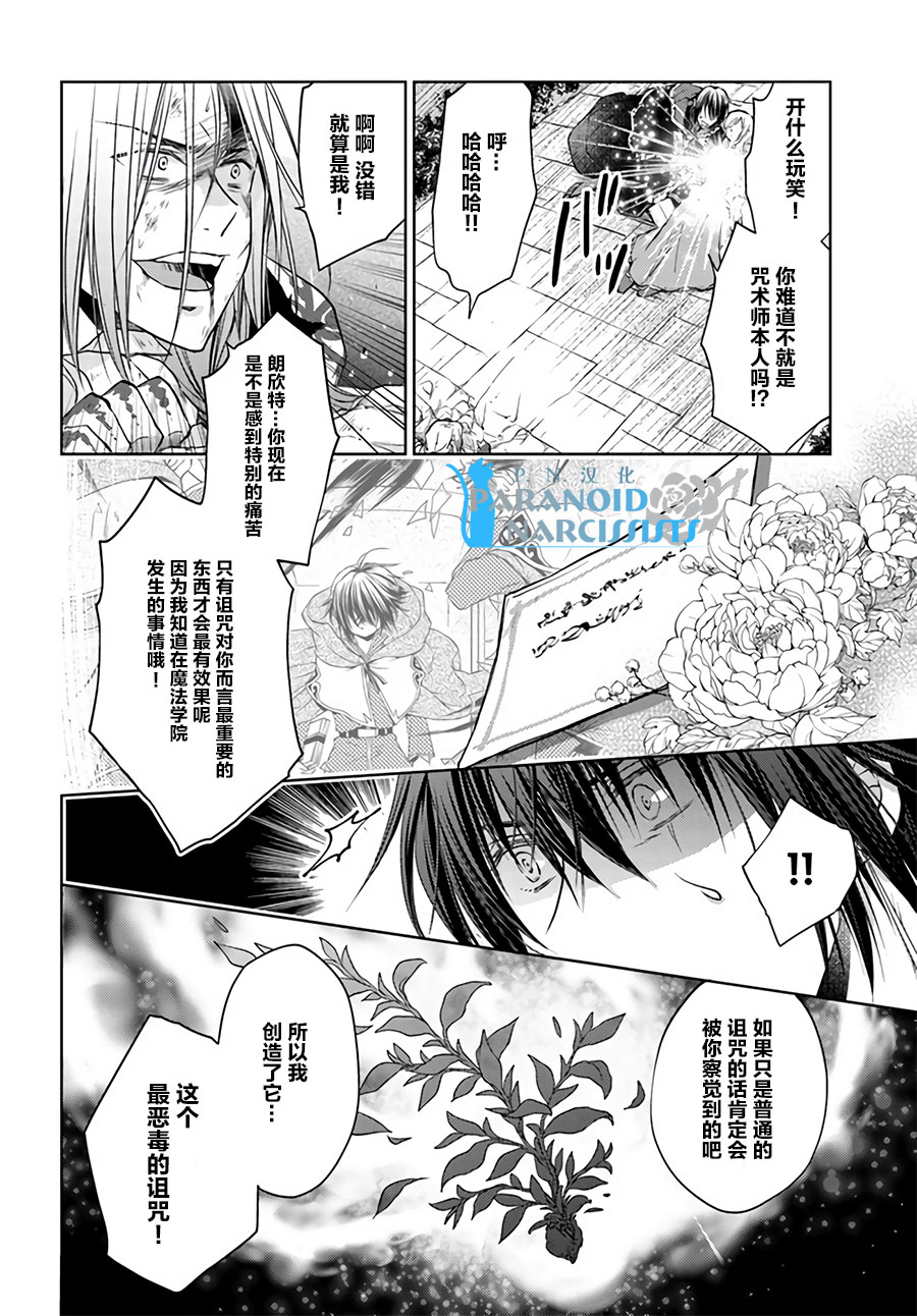 《魔法使的婚约者》漫画最新章节第4话免费下拉式在线观看章节第【4】张图片