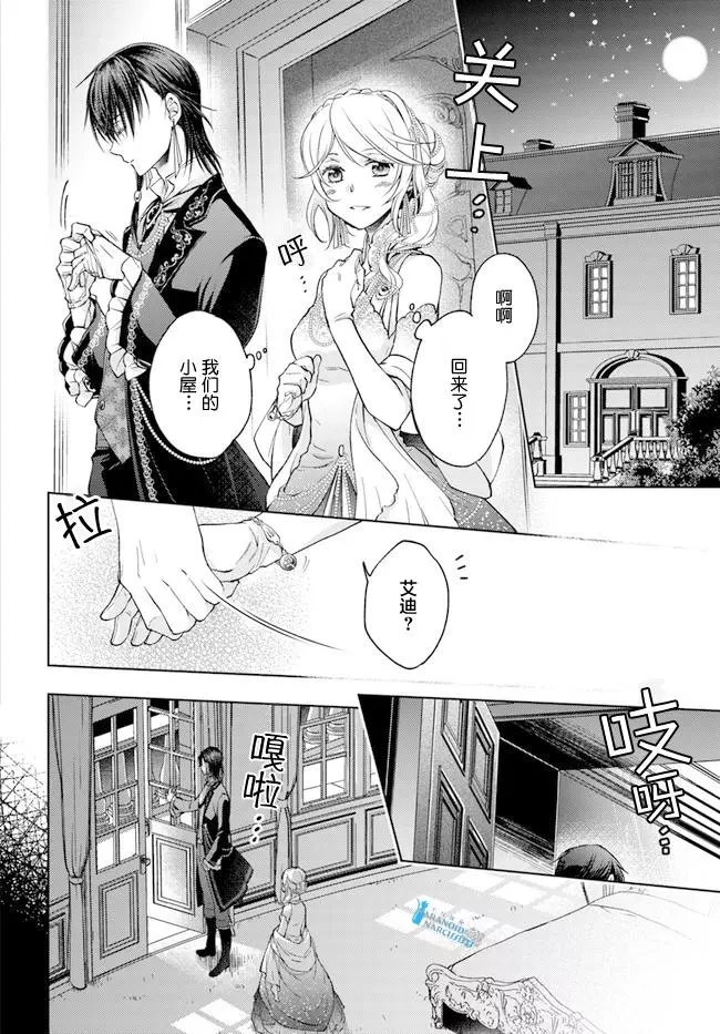 《魔法使的婚约者》漫画最新章节第24.3话免费下拉式在线观看章节第【6】张图片