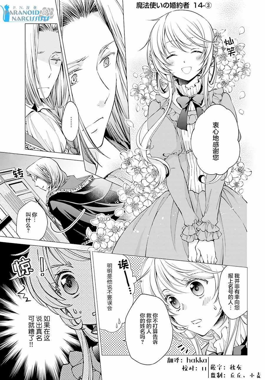 《魔法使的婚约者》漫画最新章节第3话免费下拉式在线观看章节第【1】张图片