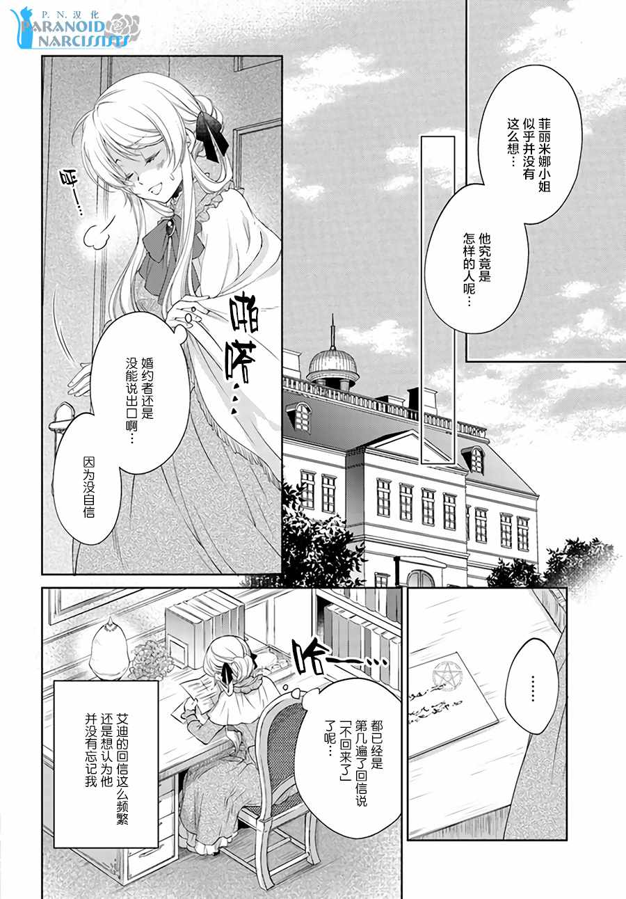 《魔法使的婚约者》漫画最新章节第2话免费下拉式在线观看章节第【2】张图片