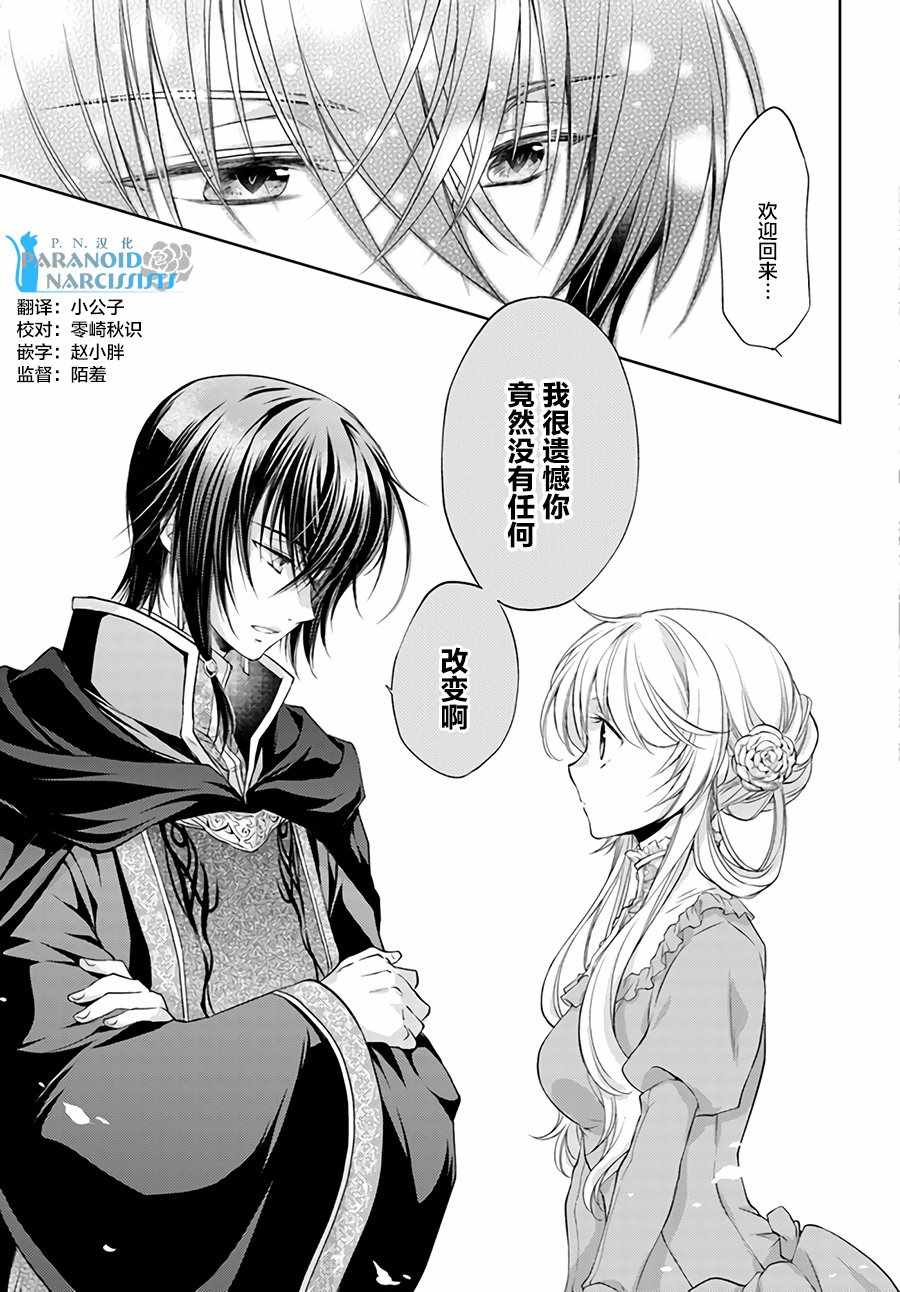 《魔法使的婚约者》漫画最新章节第4话免费下拉式在线观看章节第【4】张图片