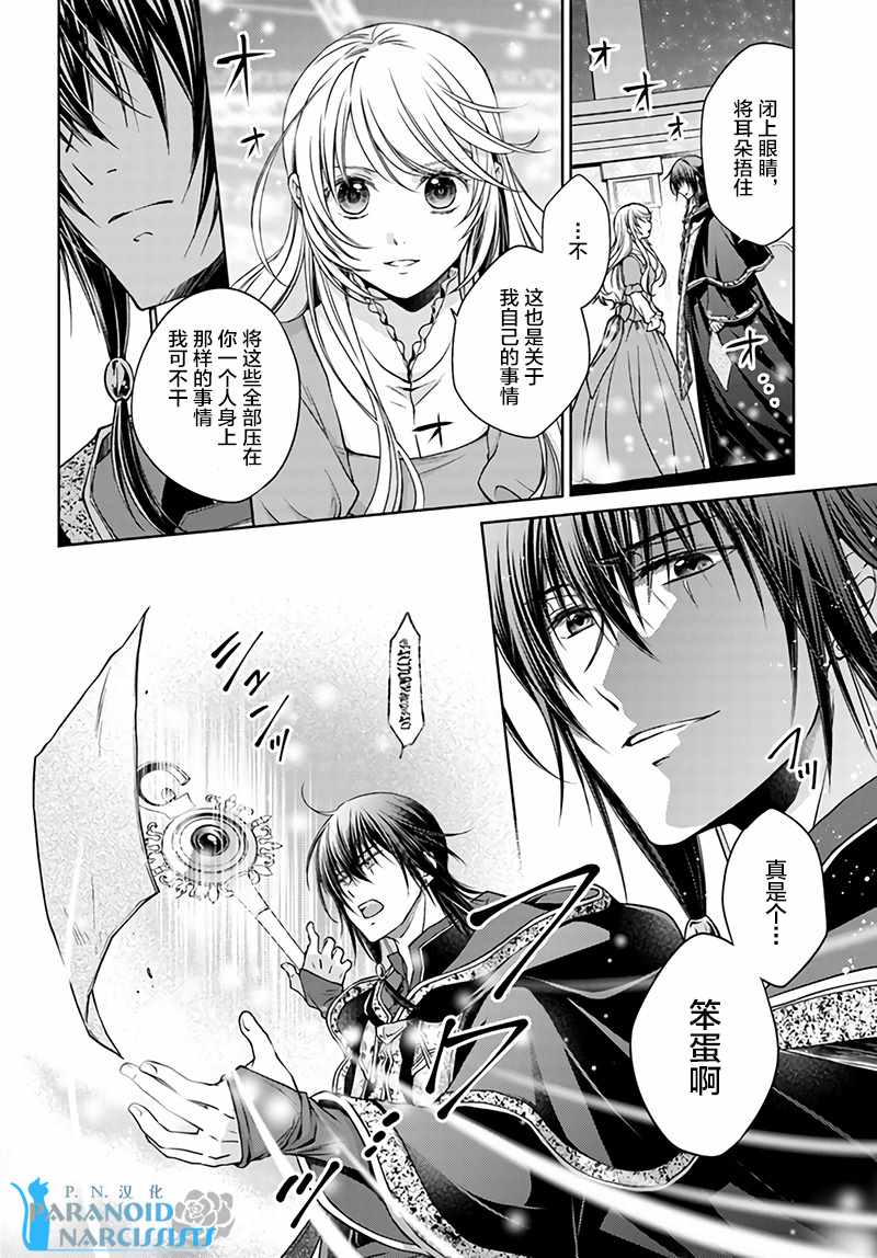 《魔法使的婚约者》漫画最新章节第3话免费下拉式在线观看章节第【2】张图片