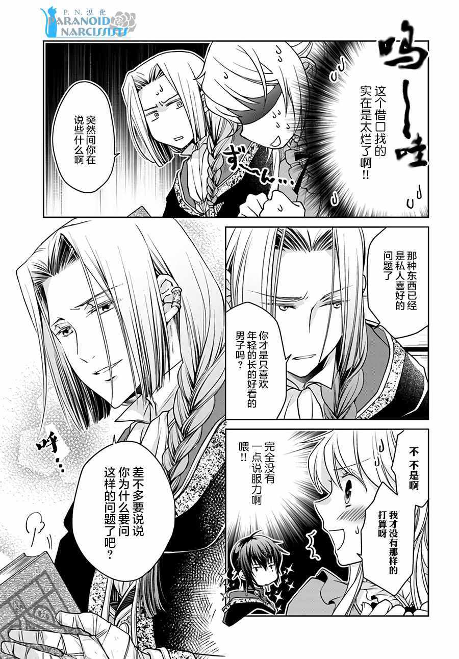 《魔法使的婚约者》漫画最新章节第4话免费下拉式在线观看章节第【3】张图片