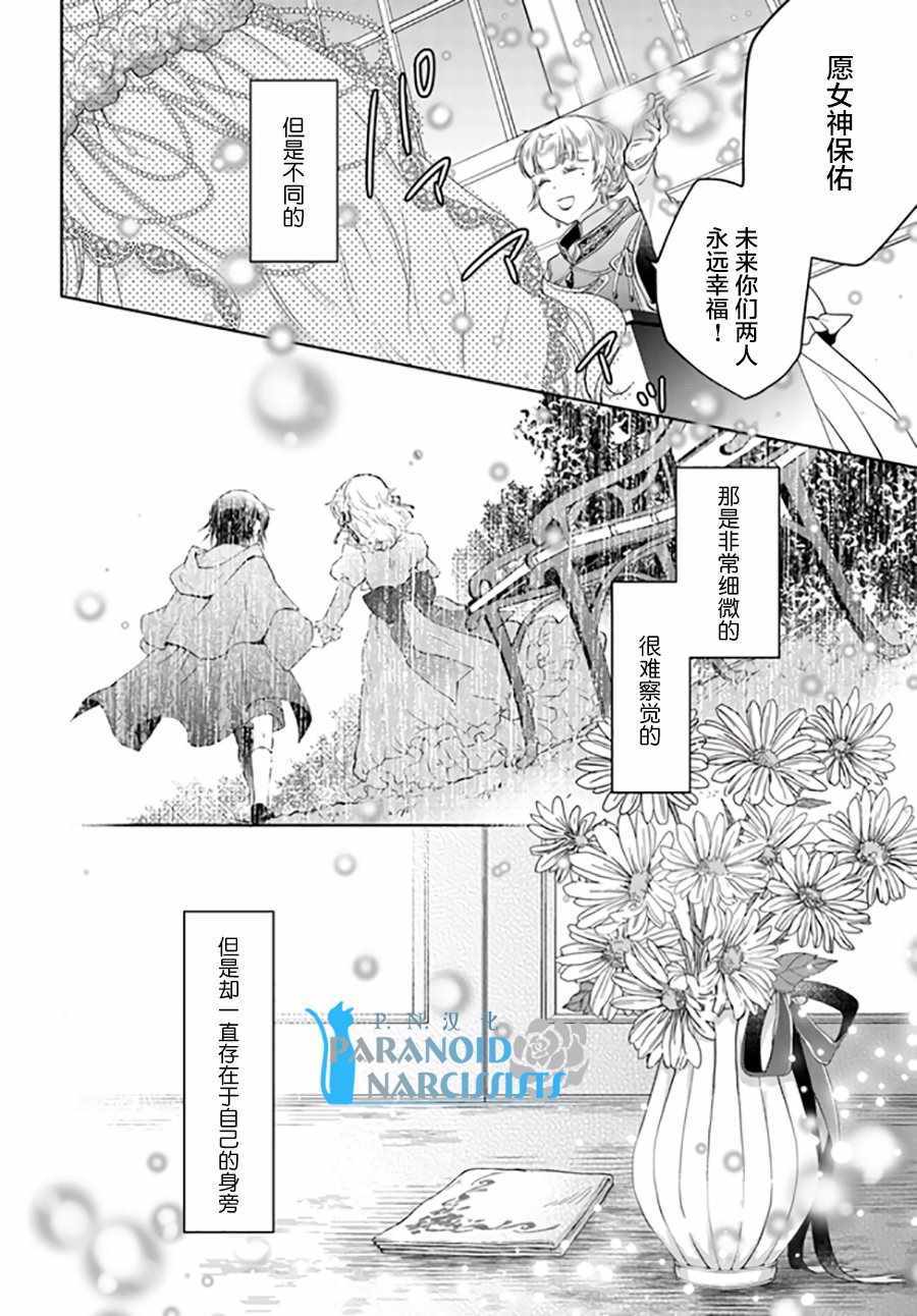 《魔法使的婚约者》漫画最新章节第4话免费下拉式在线观看章节第【4】张图片