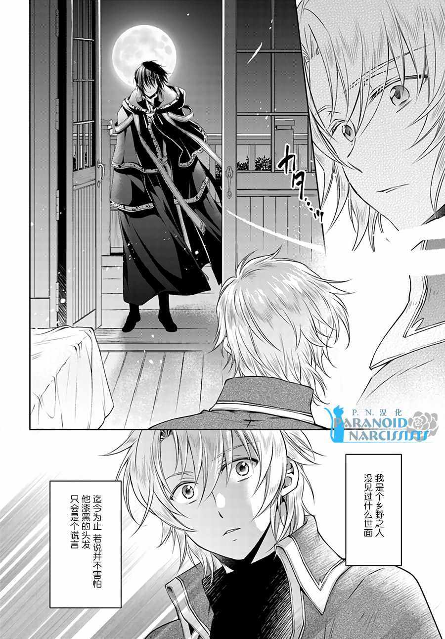 《魔法使的婚约者》漫画最新章节第4话免费下拉式在线观看章节第【2】张图片