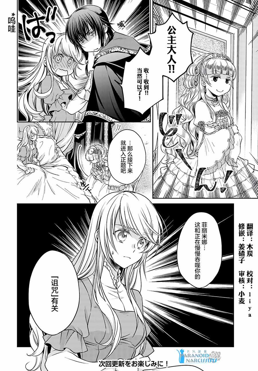 《魔法使的婚约者》漫画最新章节第4话免费下拉式在线观看章节第【6】张图片