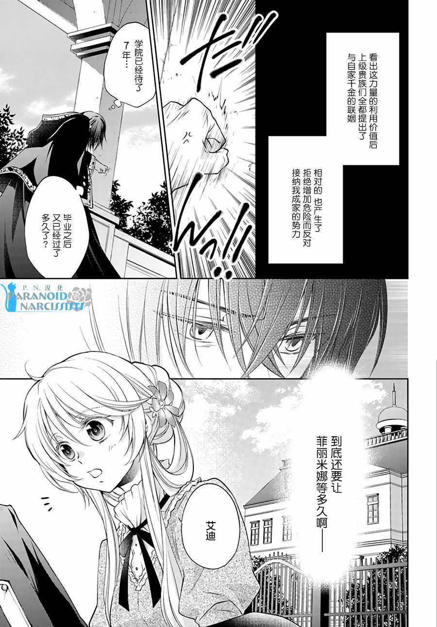 《魔法使的婚约者》漫画最新章节第1话免费下拉式在线观看章节第【5】张图片