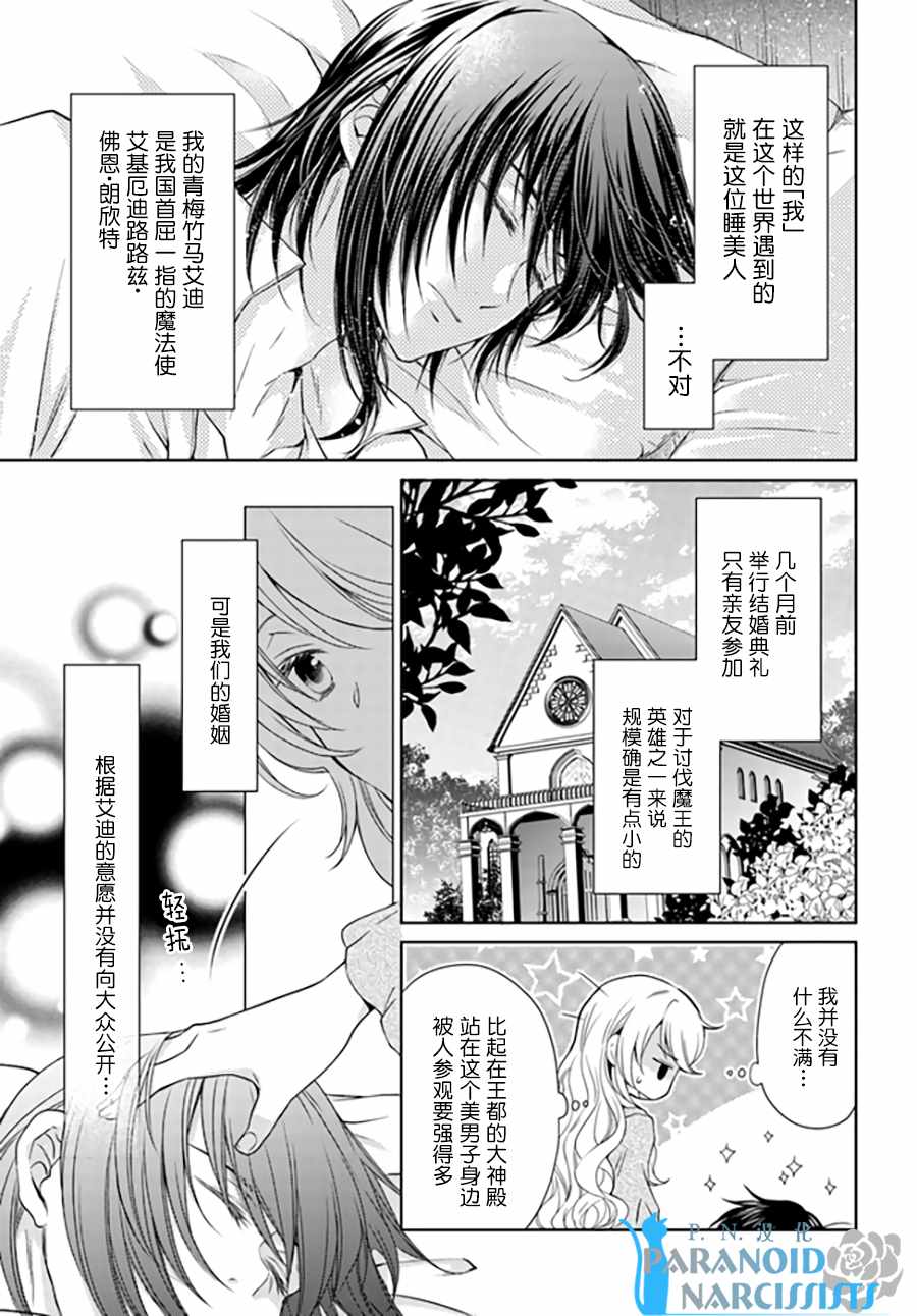 《魔法使的婚约者》漫画最新章节第1话免费下拉式在线观看章节第【7】张图片