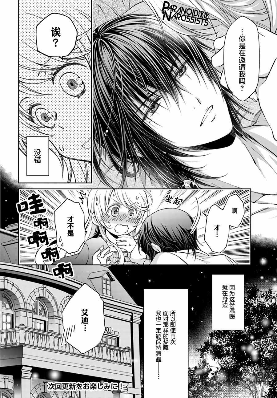 《魔法使的婚约者》漫画最新章节第4话免费下拉式在线观看章节第【6】张图片