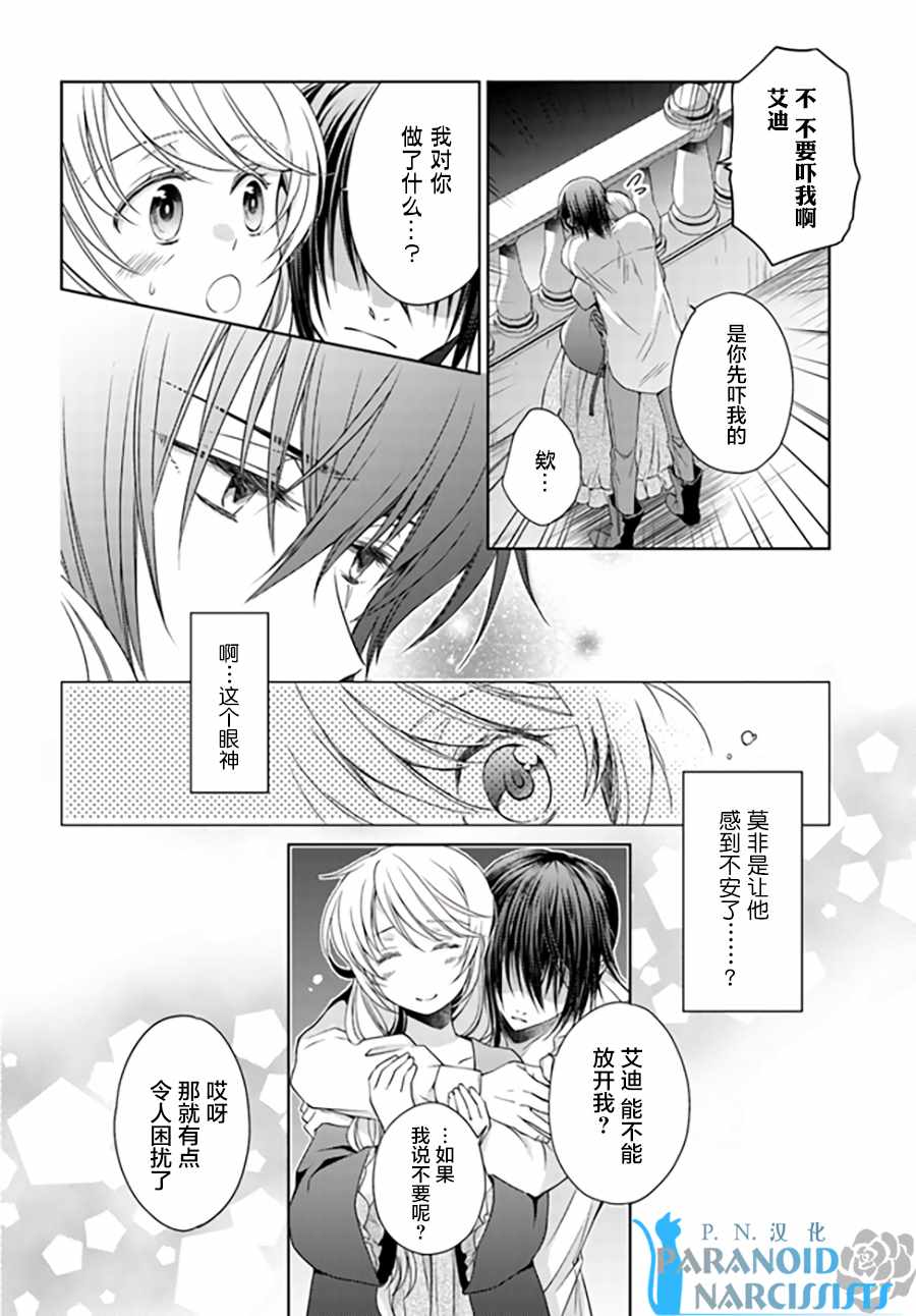 《魔法使的婚约者》漫画最新章节第2话免费下拉式在线观看章节第【4】张图片