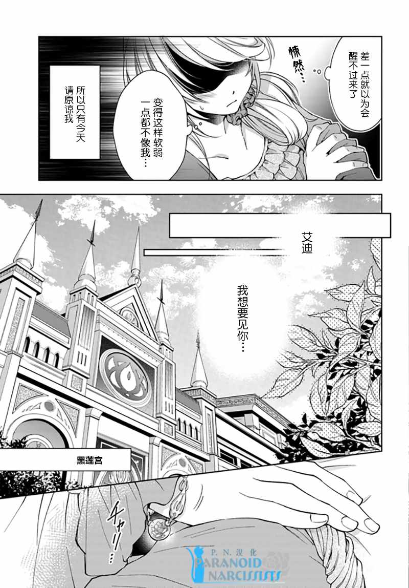 《魔法使的婚约者》漫画最新章节第1话免费下拉式在线观看章节第【5】张图片